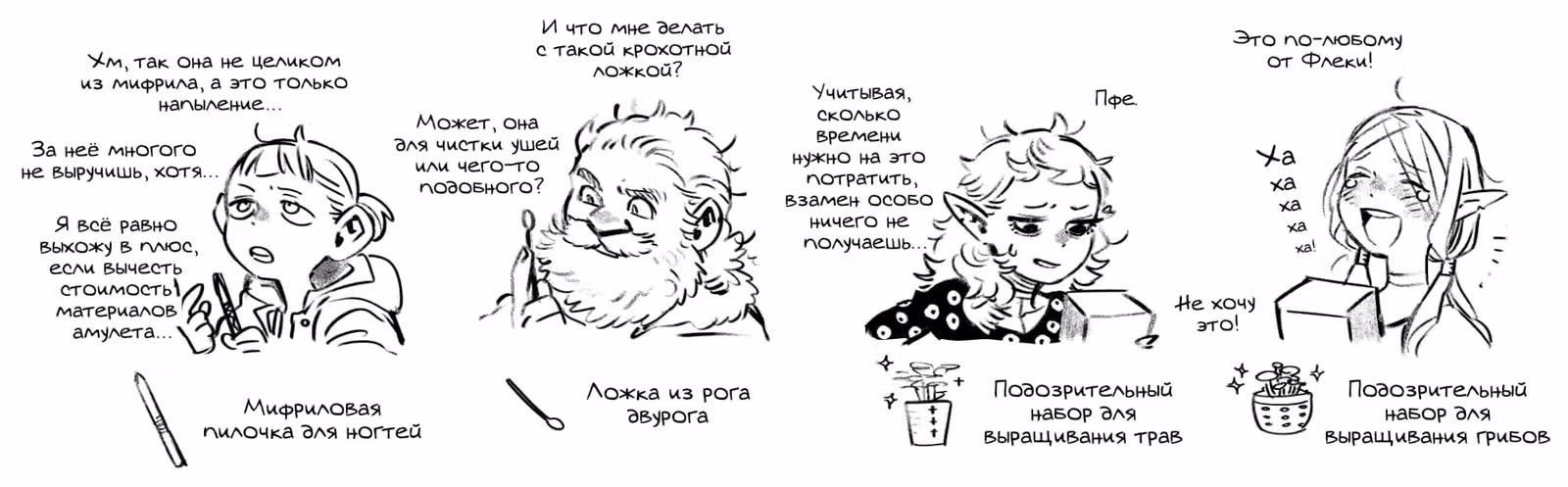 Подземелье вкусностей — Том 12 · Глава 80.2, страница 18