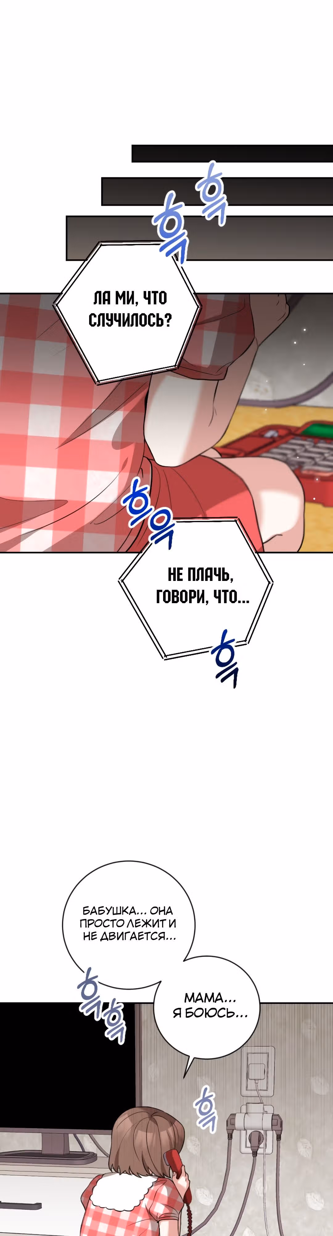 Ты милый — Том 1 · Глава 38, страница 27