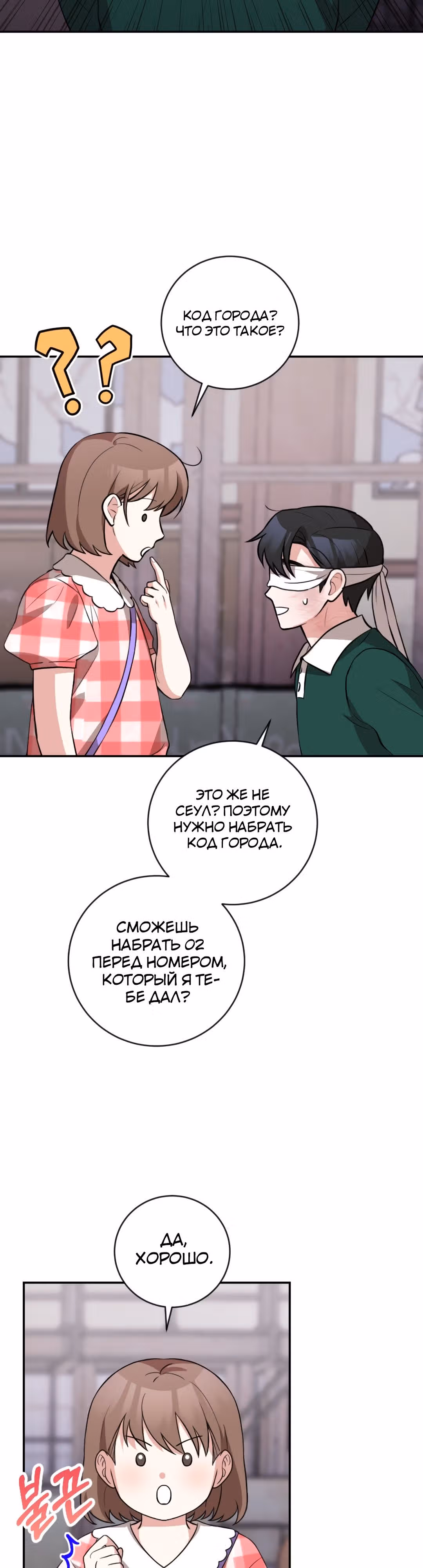 Ты милый — Том 1 · Глава 38, страница 4