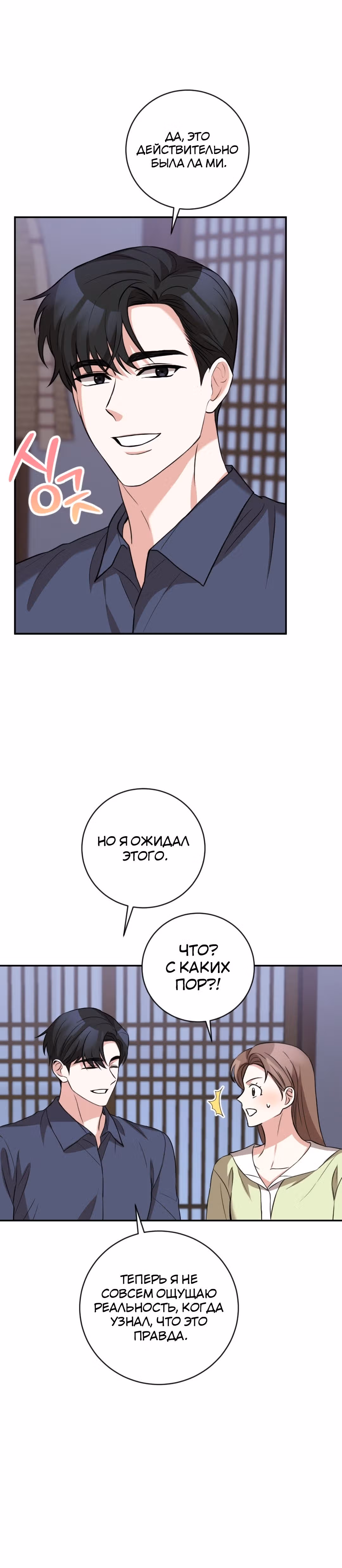Ты милый — Том 1 · Глава 38, страница 34