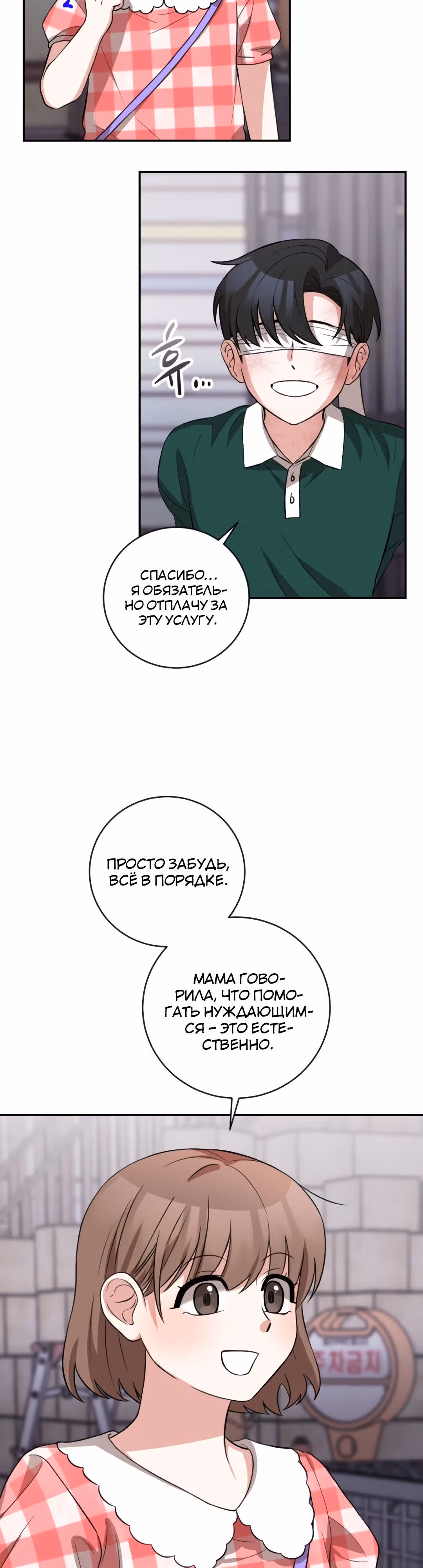 Ты милый — Том 1 · Глава 38, страница 5