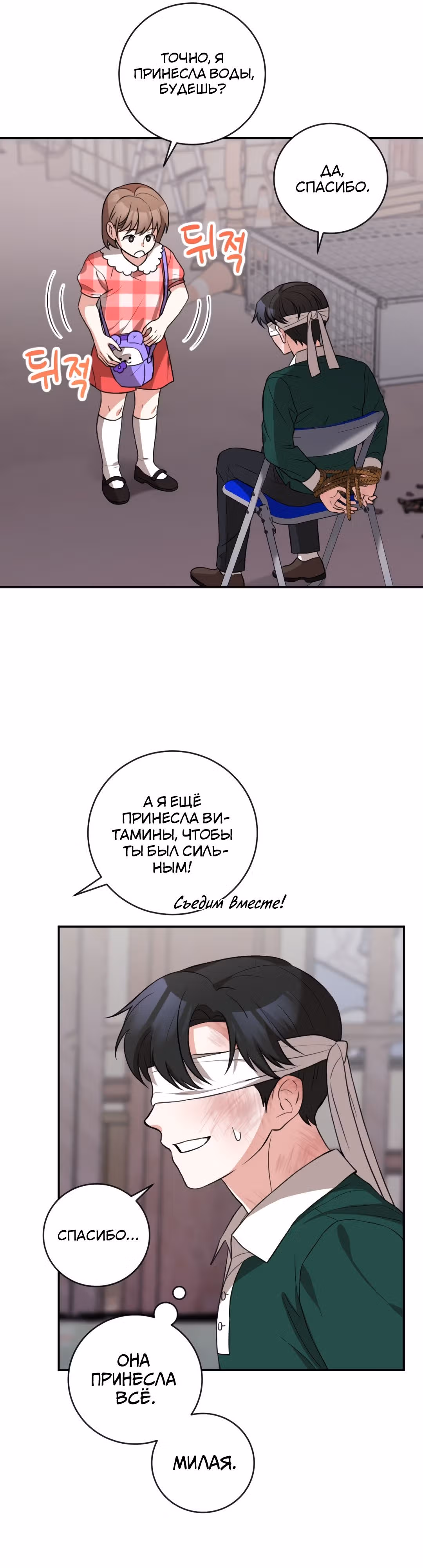 Ты милый — Том 1 · Глава 38, страница 8