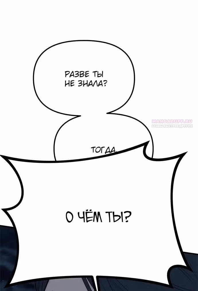 Под прикрытием! Старшая школа чеболей — Том 2 · Глава 87, страница 110