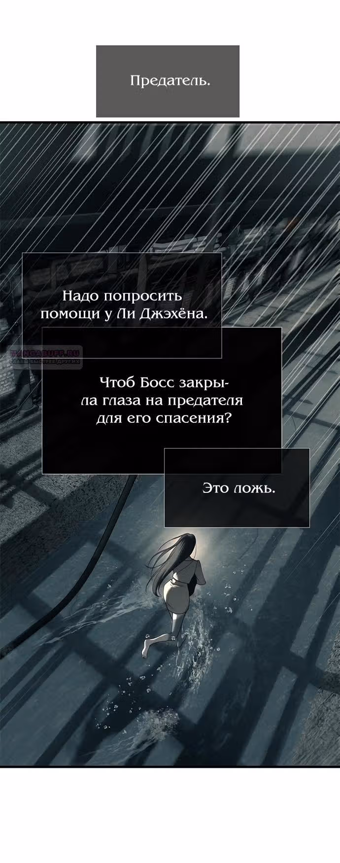 Под прикрытием! Старшая школа чеболей — Том 2 · Глава 87, страница 124