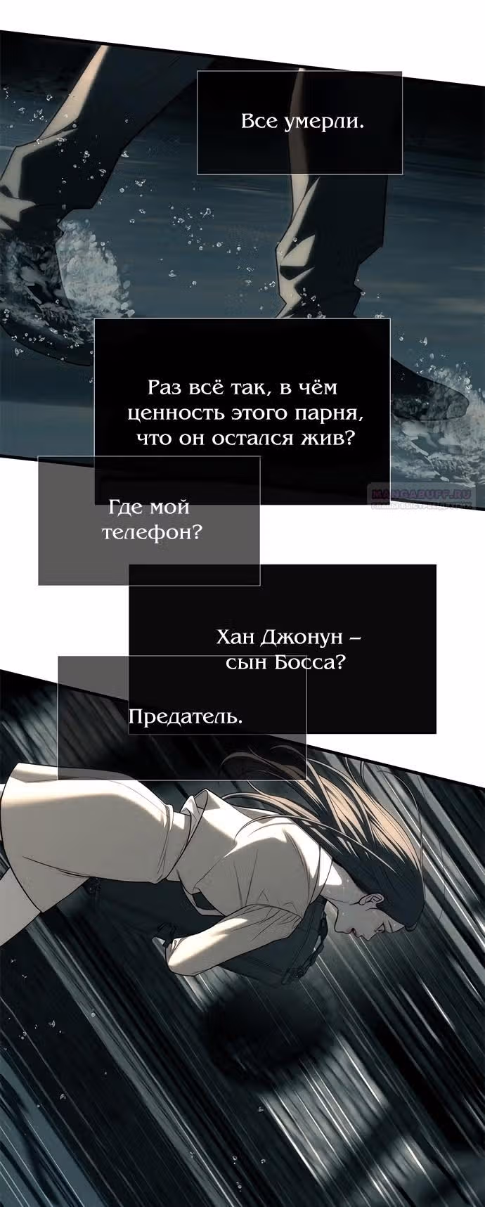 Под прикрытием! Старшая школа чеболей — Том 2 · Глава 87, страница 126