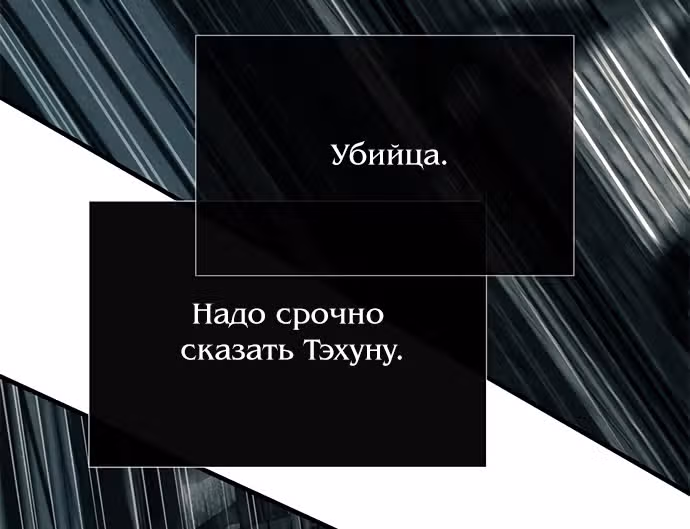Под прикрытием! Старшая школа чеболей — Том 2 · Глава 87, страница 127