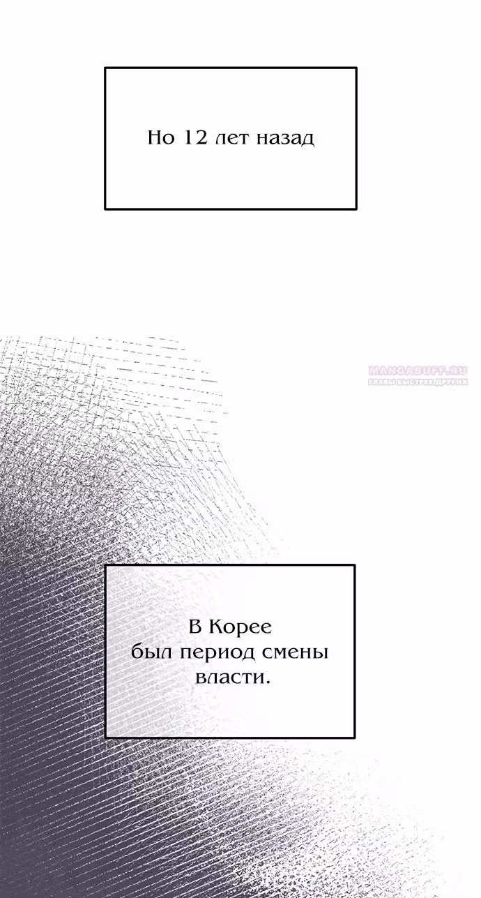 Под прикрытием! Старшая школа чеболей — Том 2 · Глава 87, страница 16