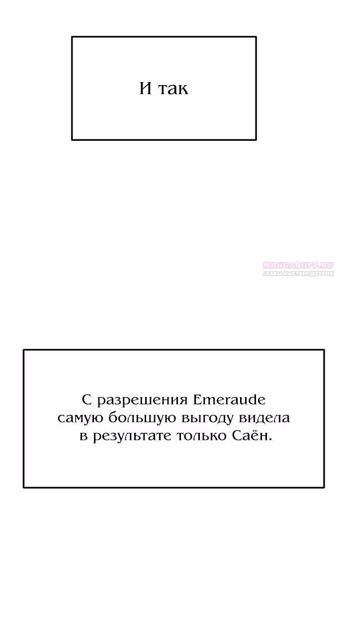 Под прикрытием! Старшая школа чеболей — Том 2 · Глава 87, страница 30