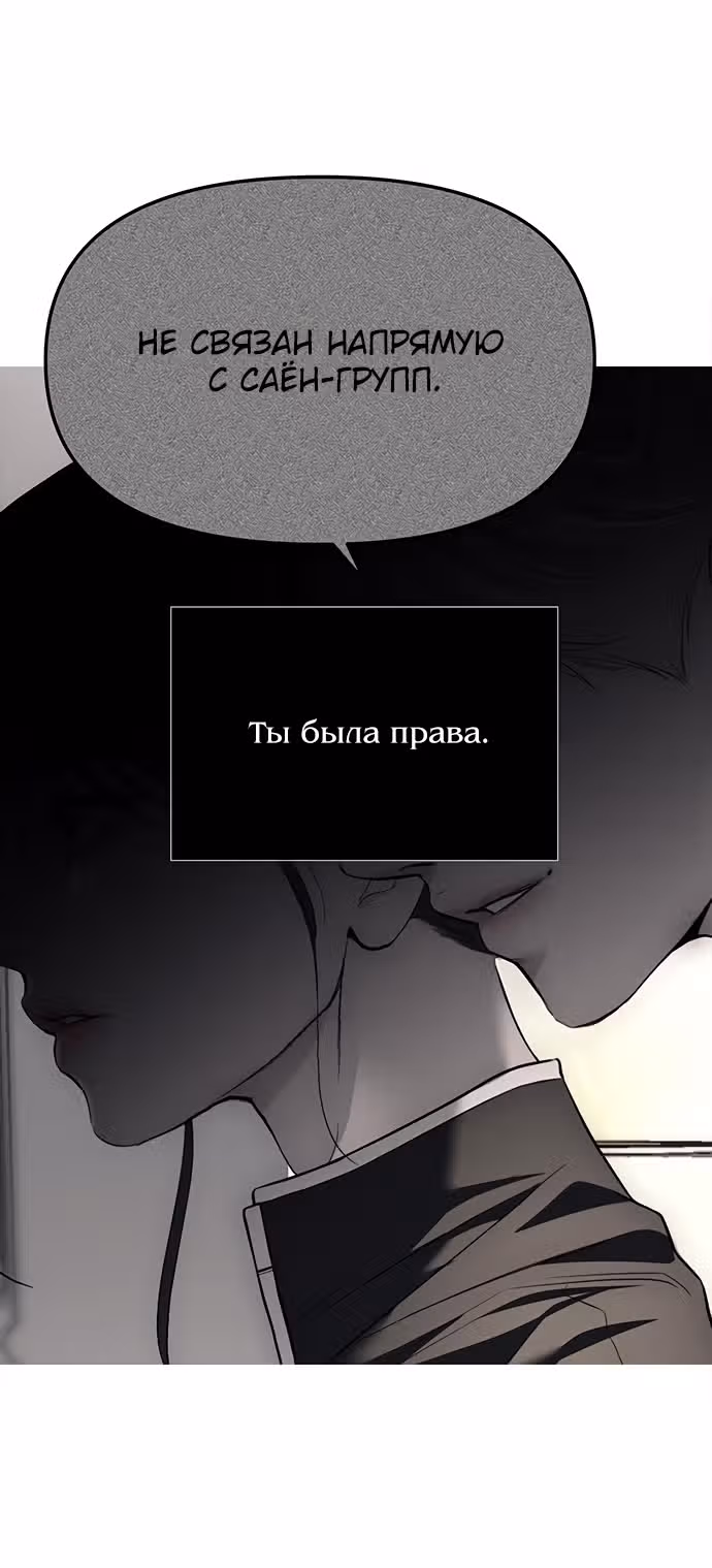 Под прикрытием! Старшая школа чеболей — Том 2 · Глава 87, страница 49