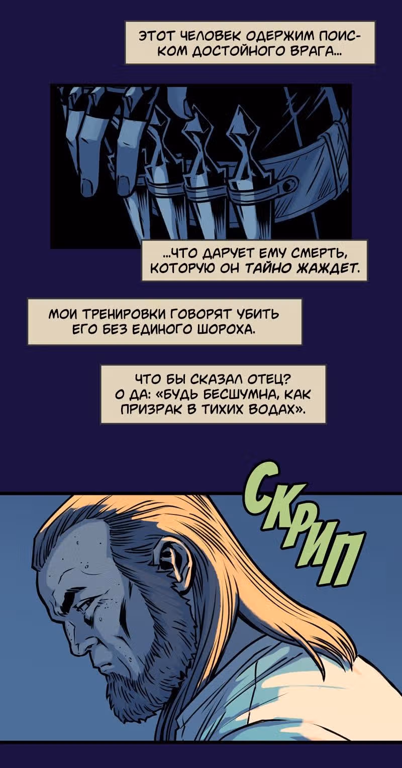 КАТАРИНА — Том 1 · Глава 2, страница 7