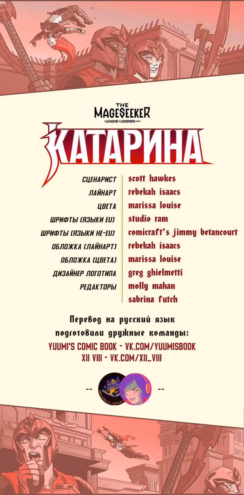 КАТАРИНА — Том 1 · Глава 3, страница 26