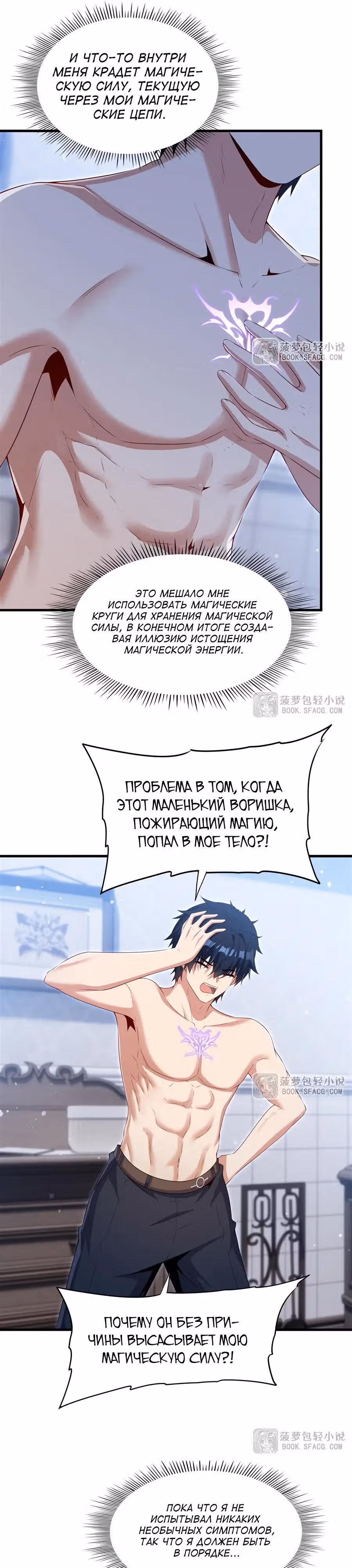 Заткнись, дракон, я больше не хочу воспитывать детей с тобой. — Том 1 · Глава 72, страница 5