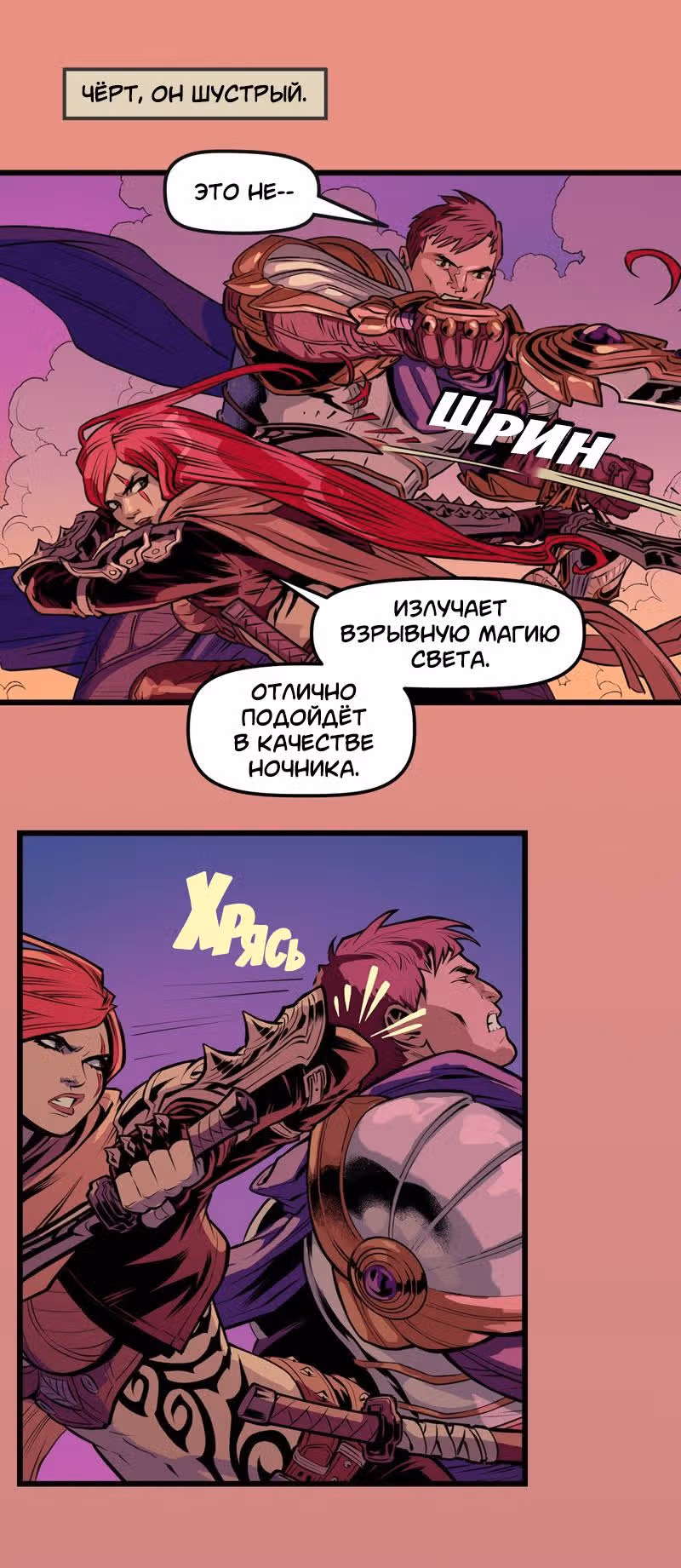КАТАРИНА — Том 1 · Глава 6, страница 9