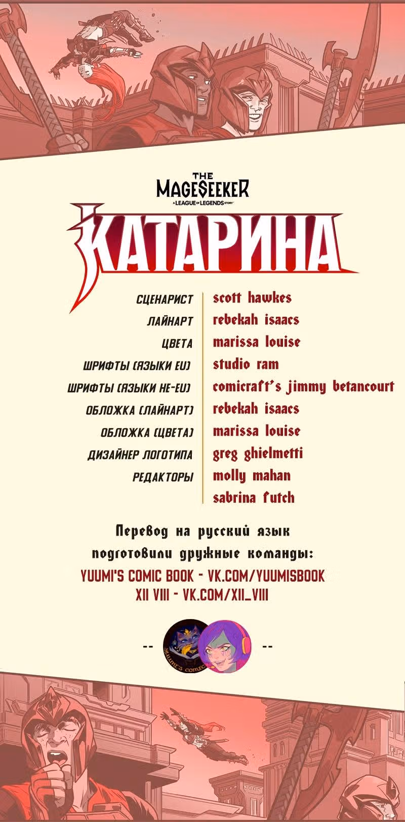 КАТАРИНА — Том 1 · Глава 7, страница 38