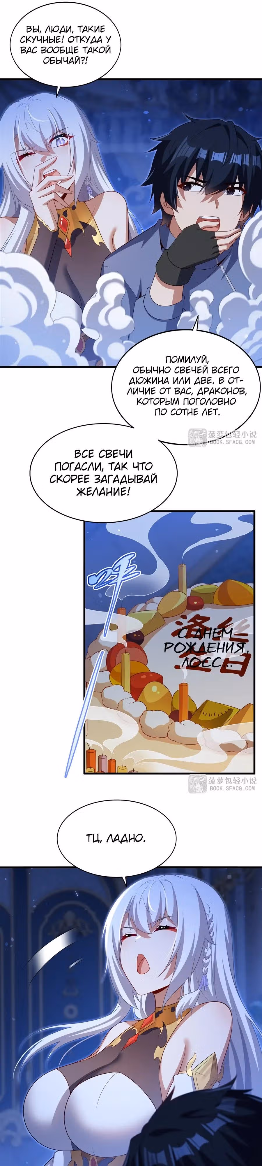 Заткнись, дракон, я больше не хочу воспитывать детей с тобой. — Том 1 · Глава 70, страница 9