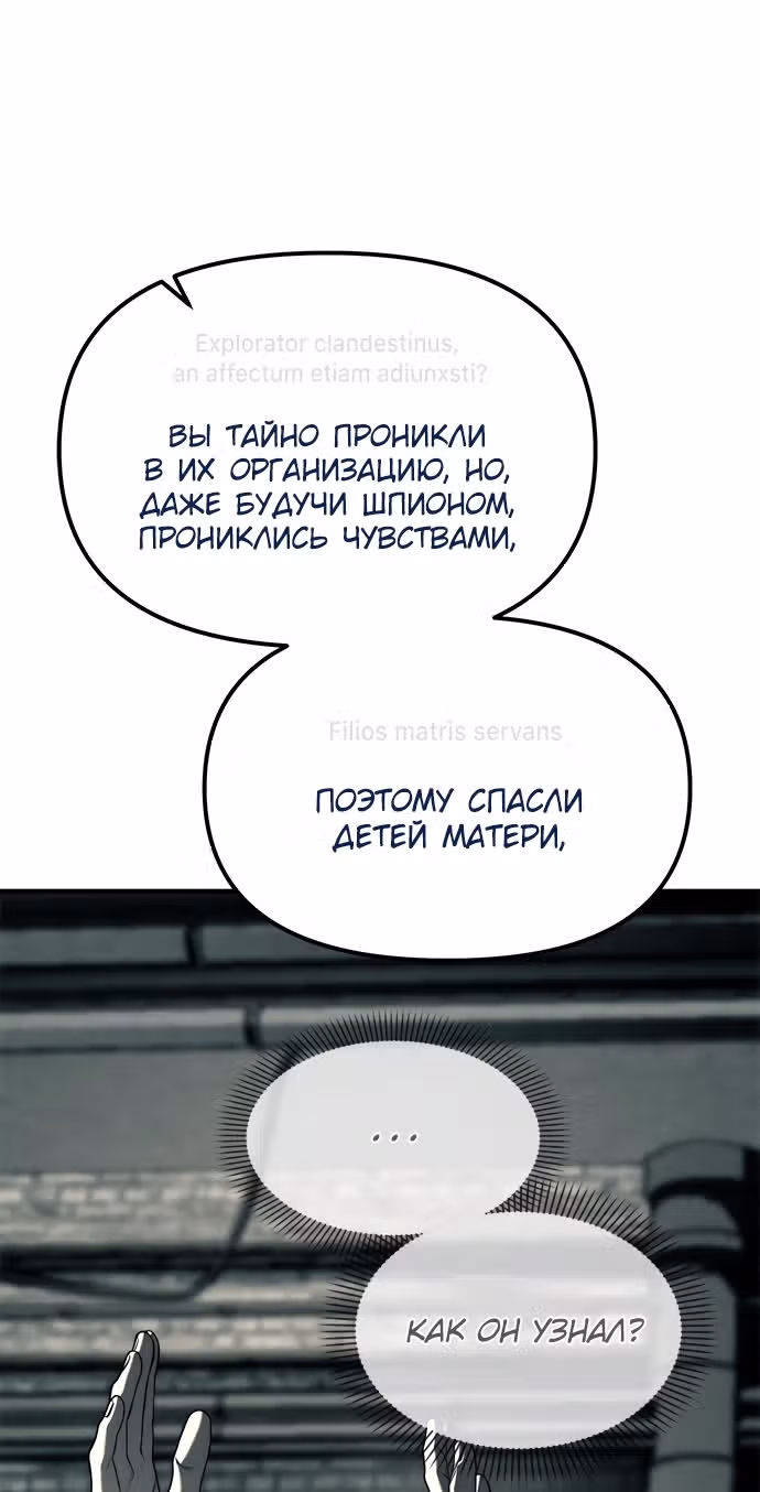 Под прикрытием! Старшая школа чеболей — Том 2 · Глава 88, страница 23