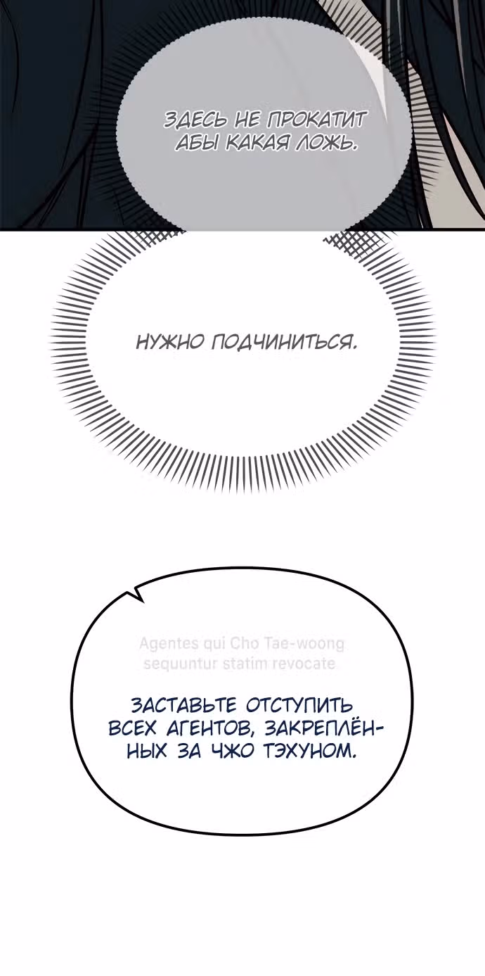 Под прикрытием! Старшая школа чеболей — Том 2 · Глава 88, страница 29
