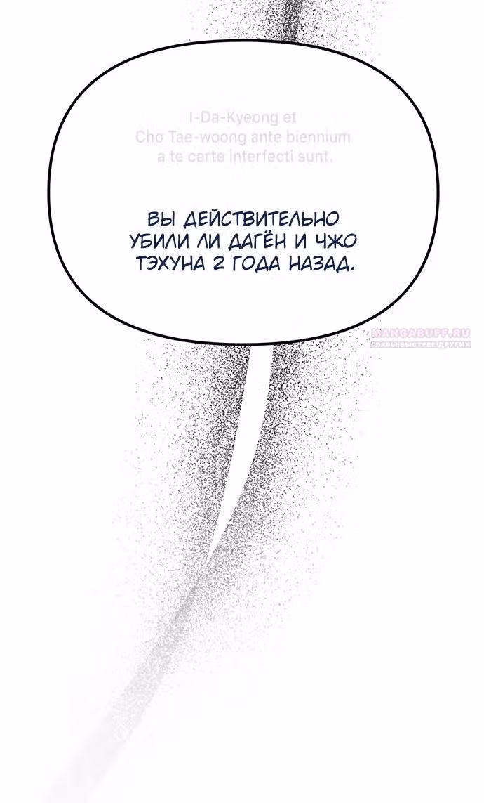 Под прикрытием! Старшая школа чеболей — Том 2 · Глава 88, страница 34