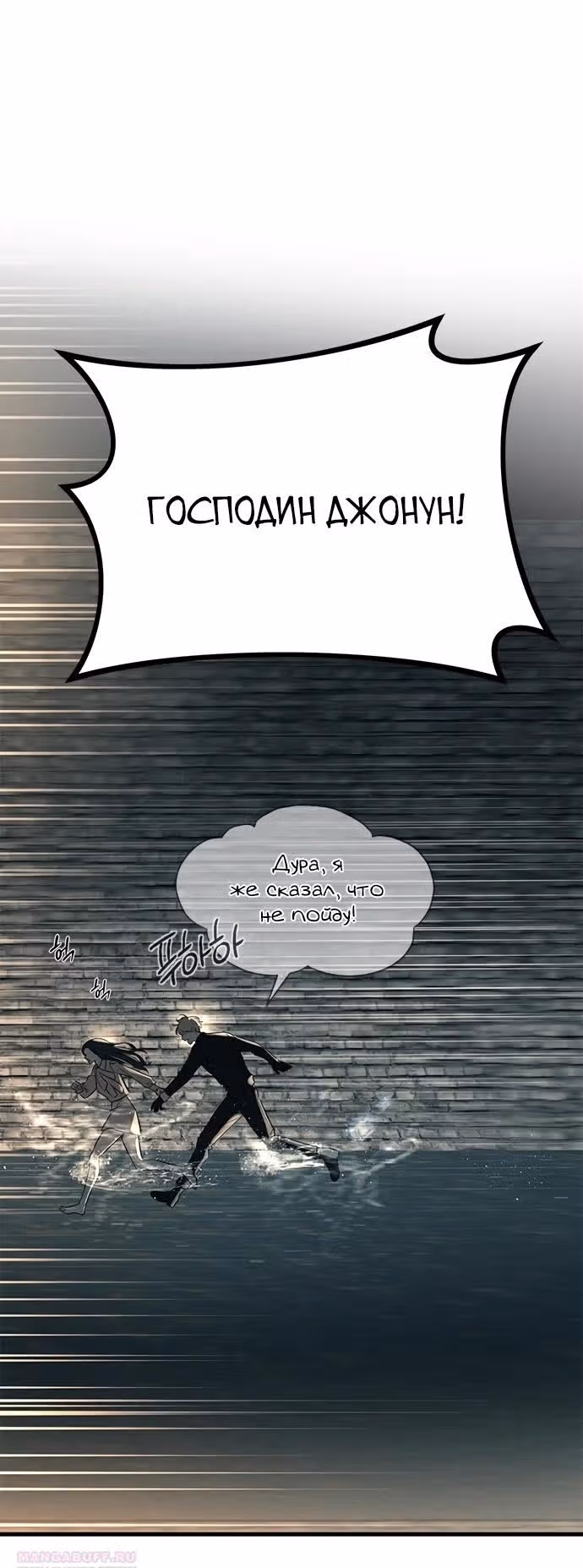 Под прикрытием! Старшая школа чеболей — Том 2 · Глава 88, страница 98
