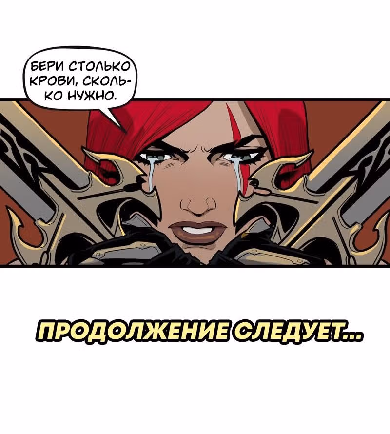 КАТАРИНА — Том 1 · Глава 8, страница 27