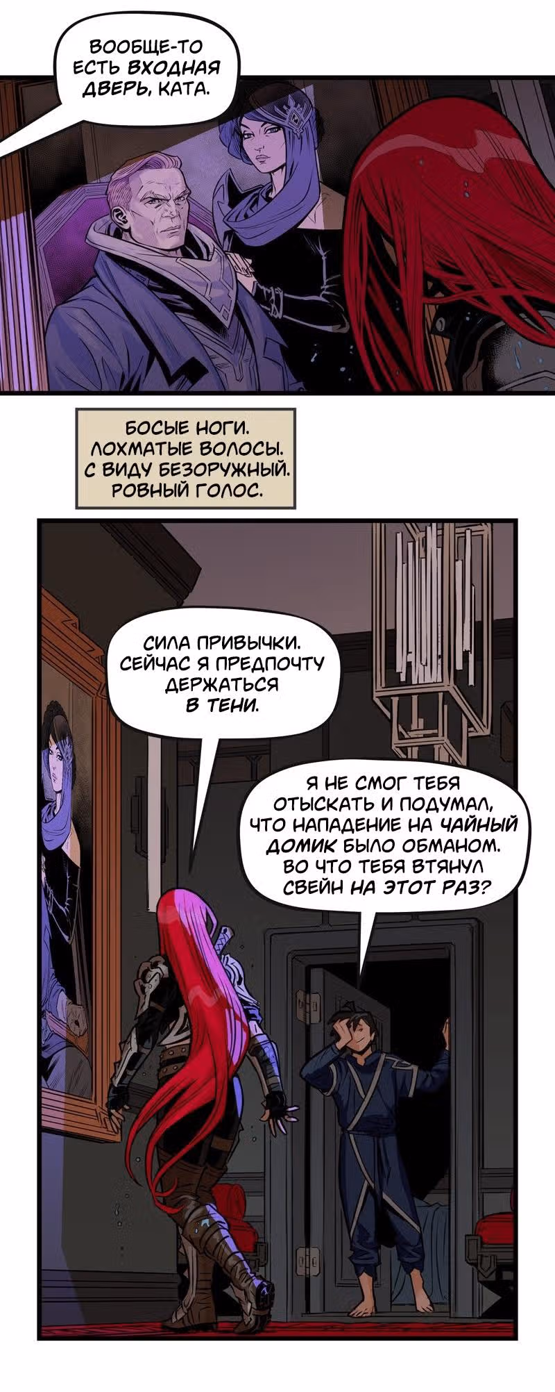 КАТАРИНА — Том 1 · Глава 8, страница 4