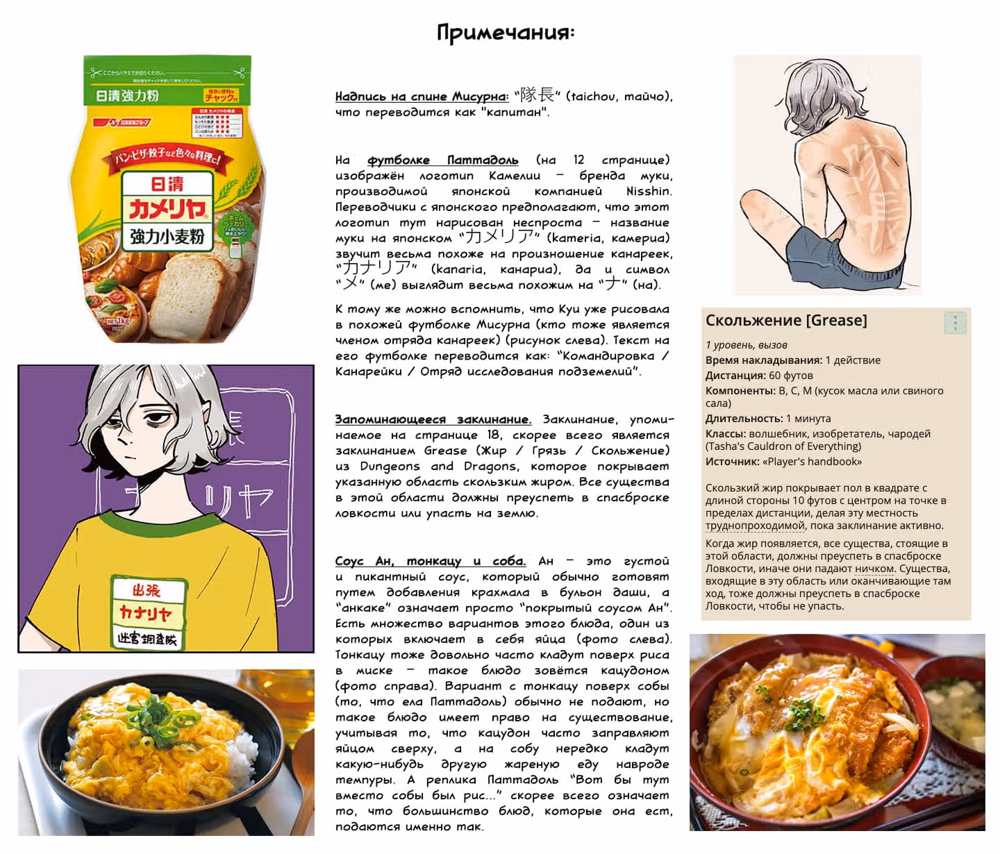Подземелье вкусностей — Том 13 · Глава 86.1, страница 24