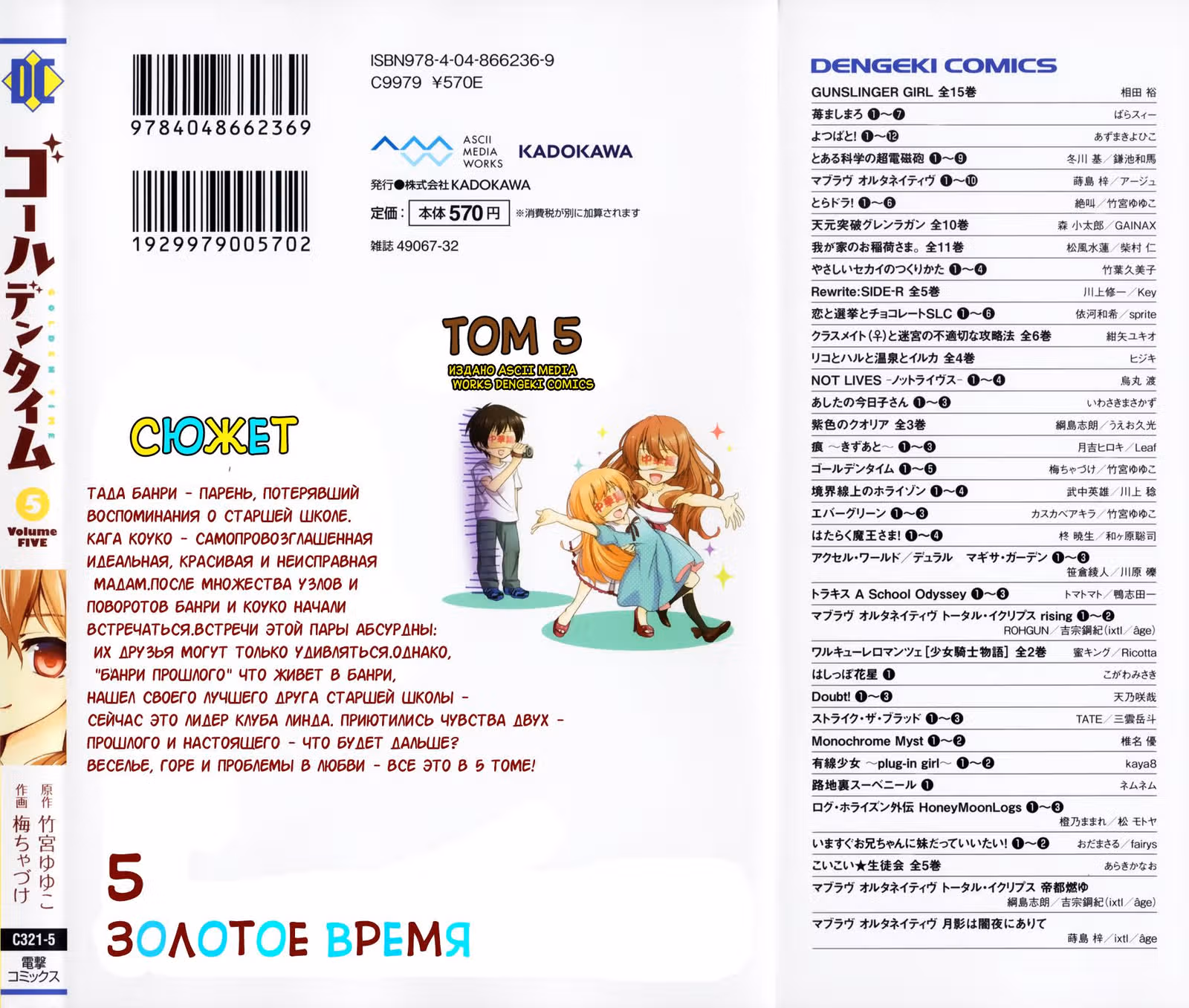 Золотое время — Том 5 · Глава 23, страница 2