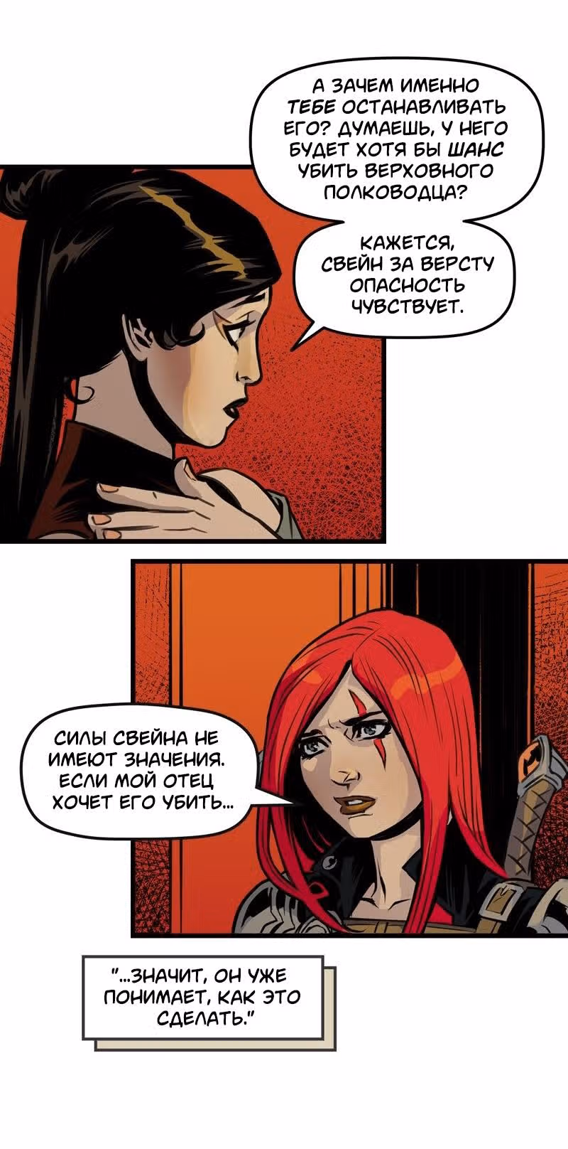 КАТАРИНА — Том 1 · Глава 9, страница 17