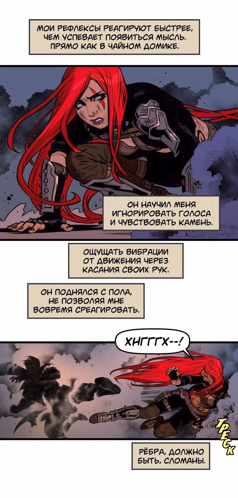 КАТАРИНА — Том 1 · Глава 9, страница 33