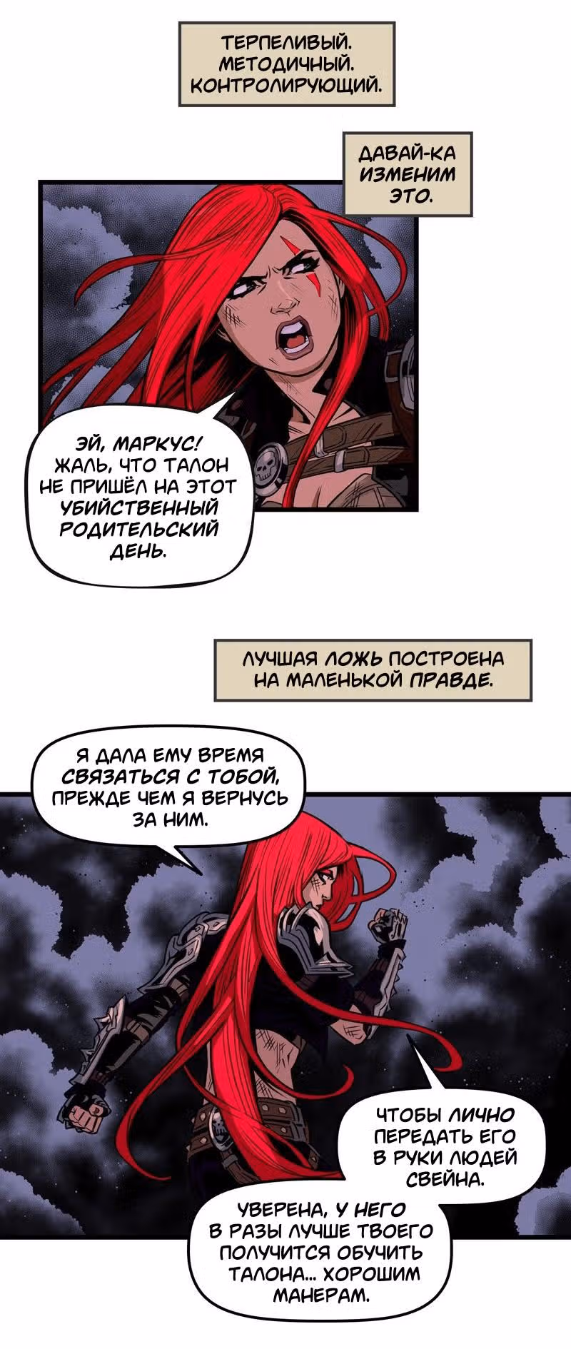КАТАРИНА — Том 1 · Глава 10, страница 4