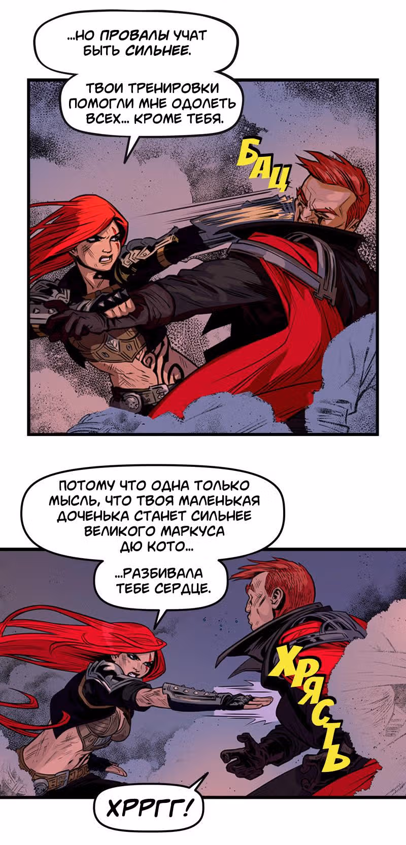КАТАРИНА — Том 1 · Глава 10, страница 7