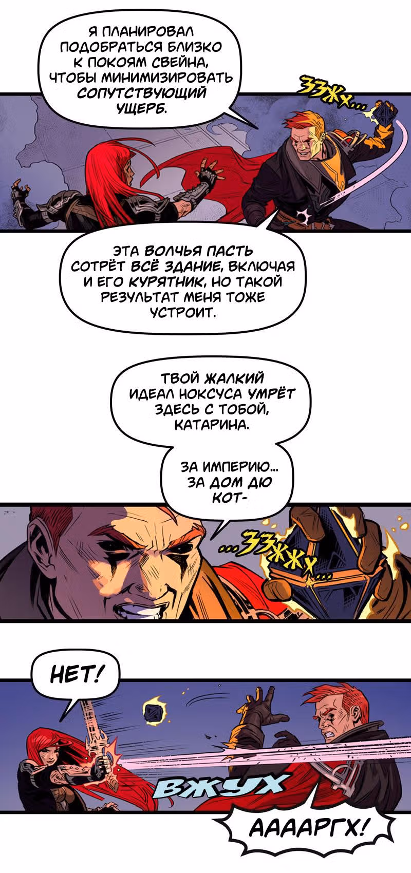 КАТАРИНА — Том 1 · Глава 10, страница 10