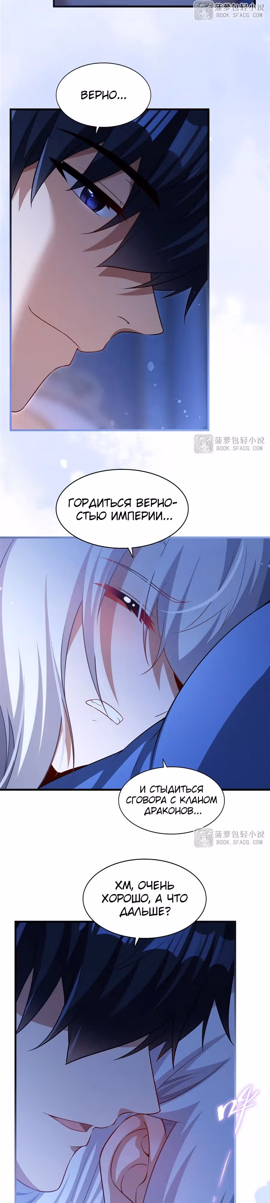 Заткнись, дракон, я больше не хочу воспитывать детей с тобой. — Том 1 · Глава 65, страница 7