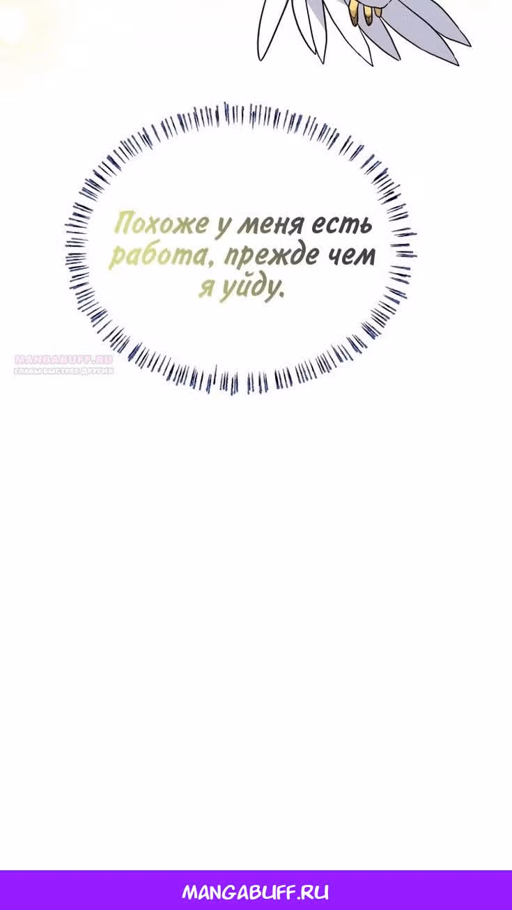 Симбиоз между кроликом и чёрной пантерой — Том 3 · Глава 159, страница 101