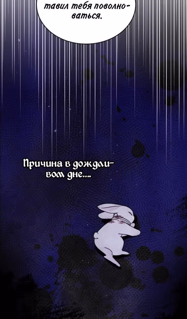 Симбиоз между кроликом и чёрной пантерой — Том 3 · Глава 159, страница 20