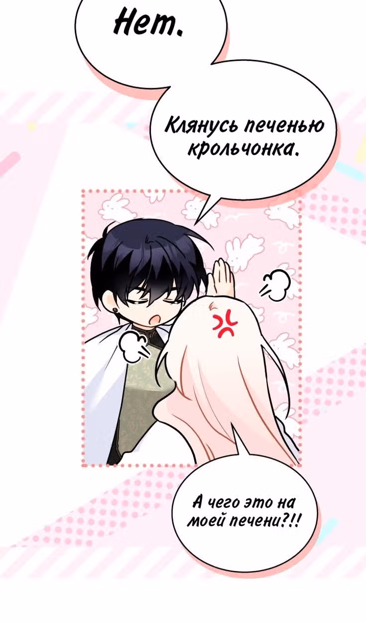 Симбиоз между кроликом и чёрной пантерой — Том 3 · Глава 159, страница 24