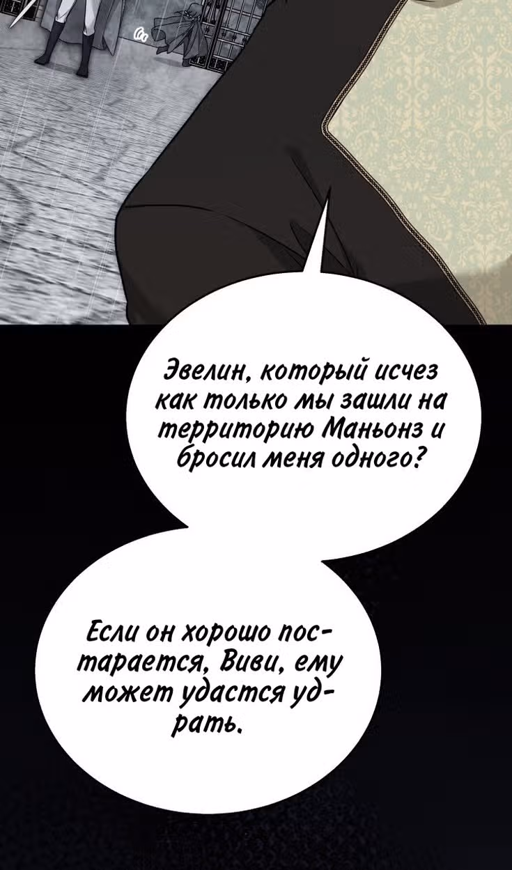 Симбиоз между кроликом и чёрной пантерой — Том 3 · Глава 159, страница 40