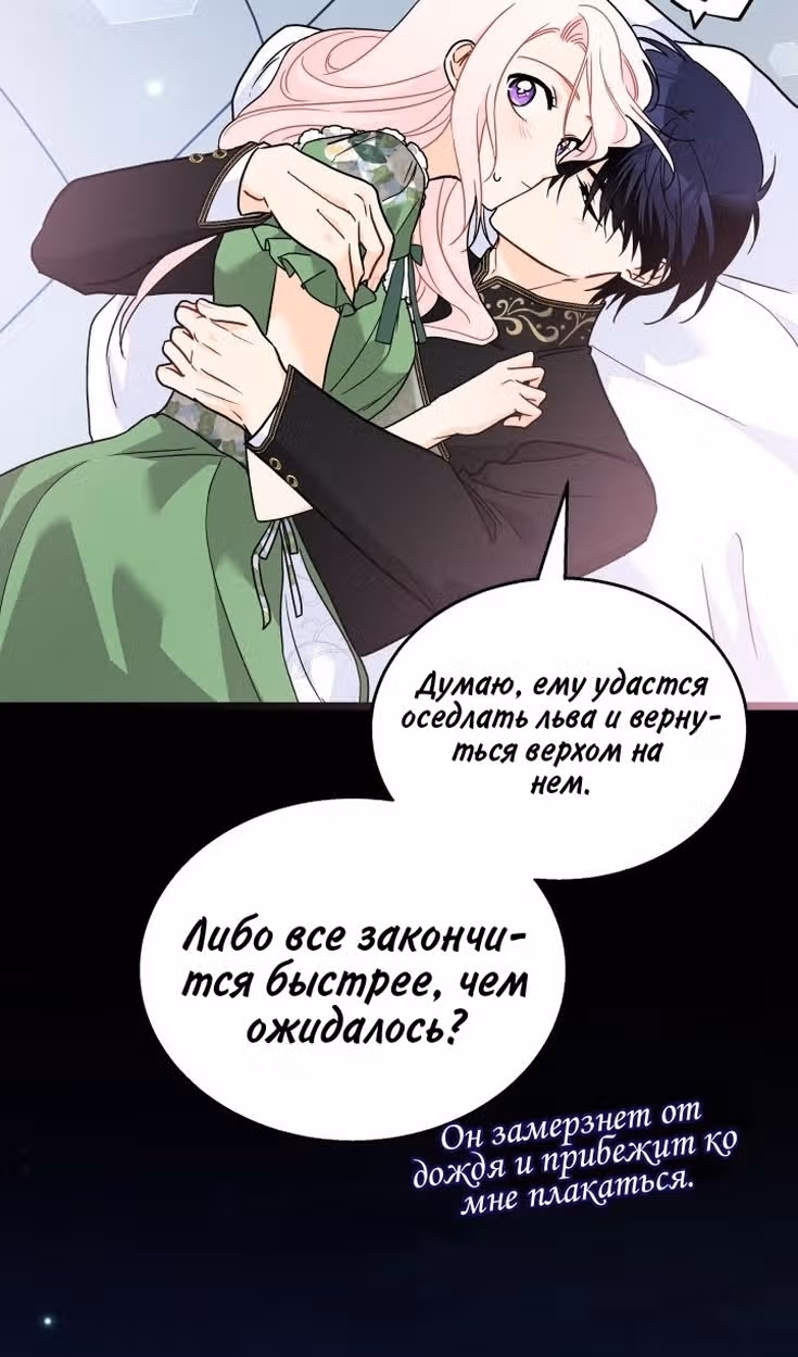 Симбиоз между кроликом и чёрной пантерой — Том 3 · Глава 159, страница 43