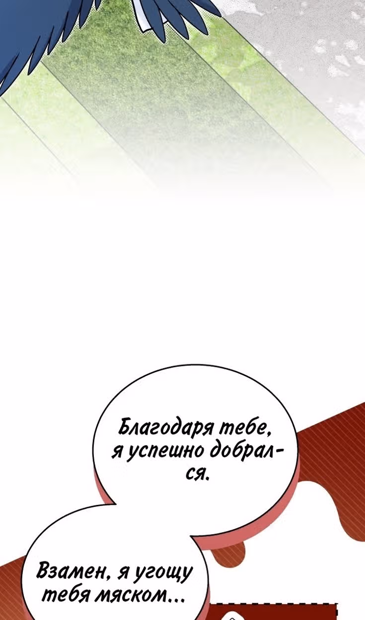 Симбиоз между кроликом и чёрной пантерой — Том 3 · Глава 159, страница 56