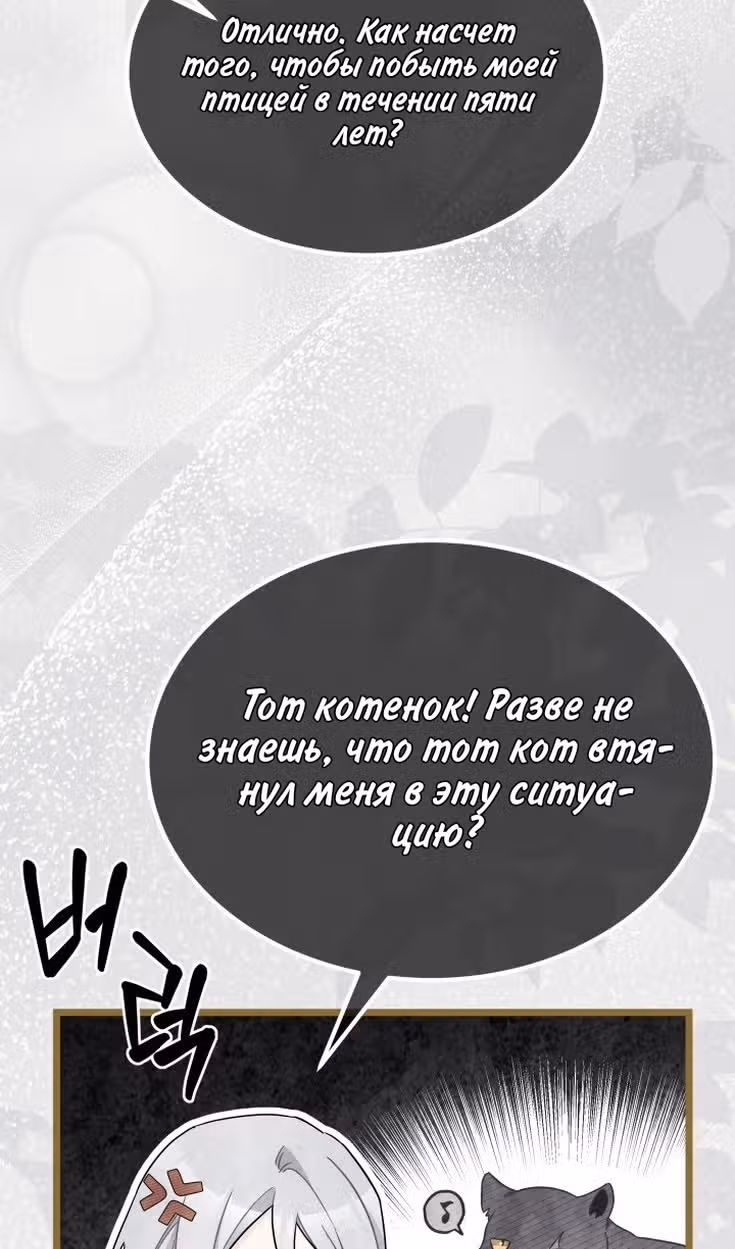 Симбиоз между кроликом и чёрной пантерой — Том 3 · Глава 159, страница 74