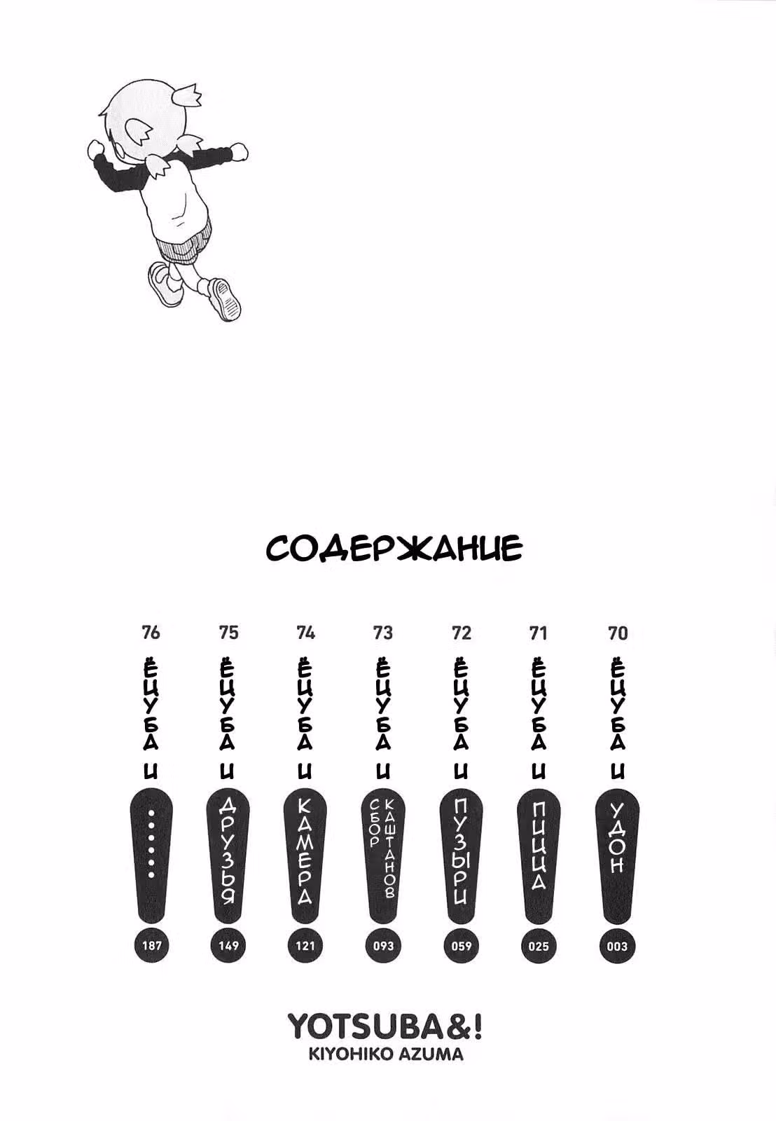 Ёцуба и! — Том 11 · Глава 71, страница 3