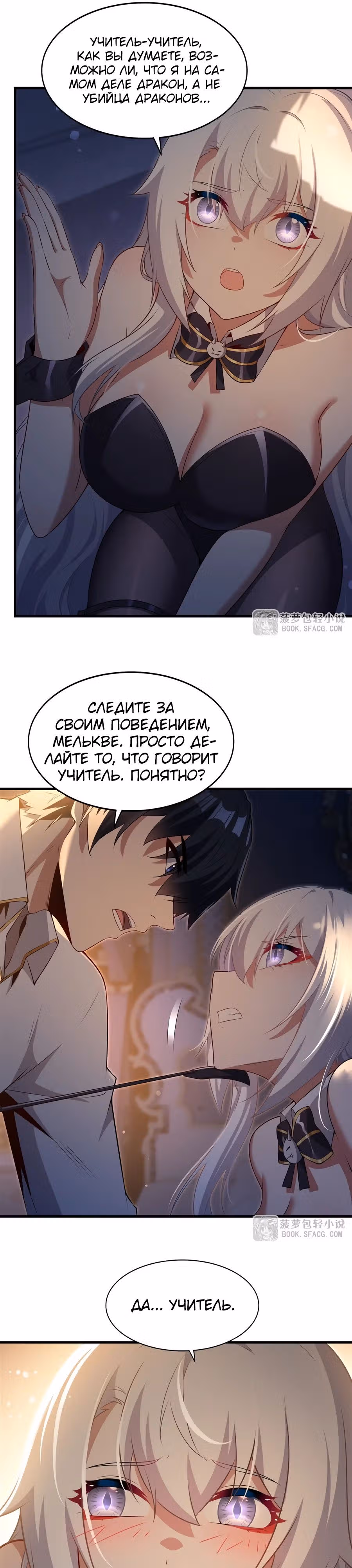 Заткнись, дракон, я больше не хочу воспитывать детей с тобой. — Том 1 · Глава 64, страница 13