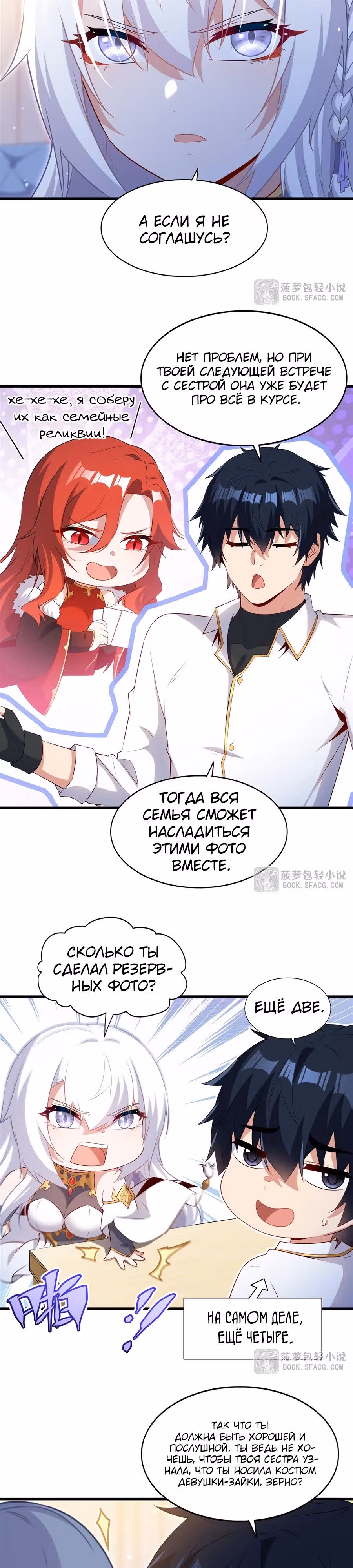 Заткнись, дракон, я больше не хочу воспитывать детей с тобой. — Том 1 · Глава 64, страница 3