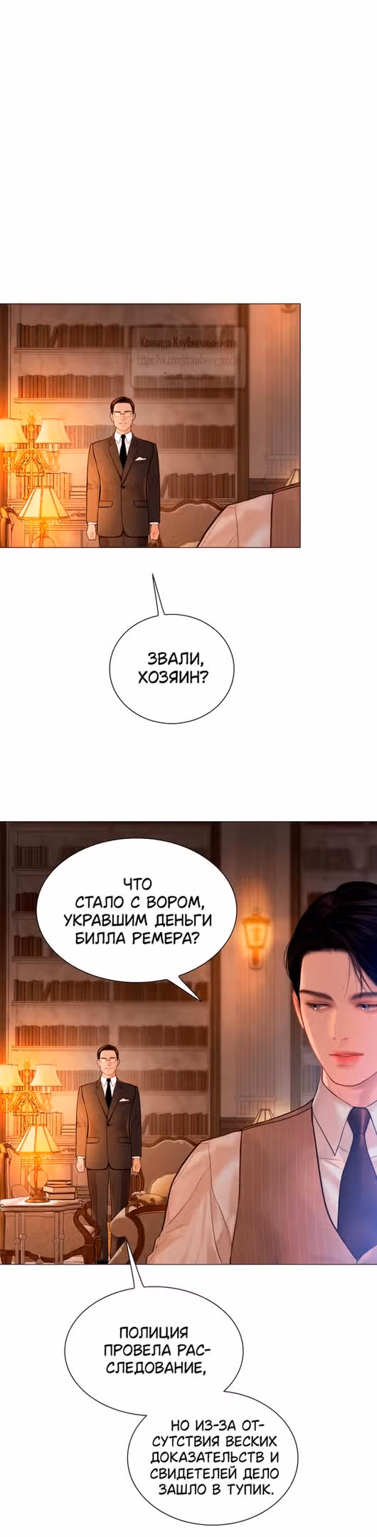Плачь, а лучше умоляй — Том 1 · Глава 50, страница 7