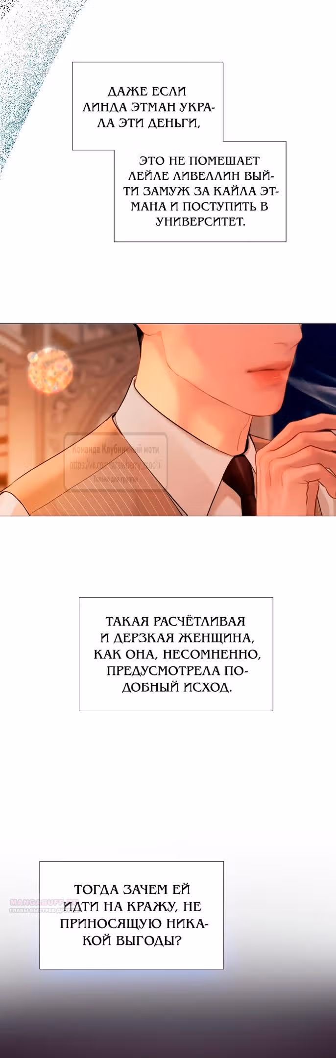 Плачь, а лучше умоляй — Том 1 · Глава 50, страница 10