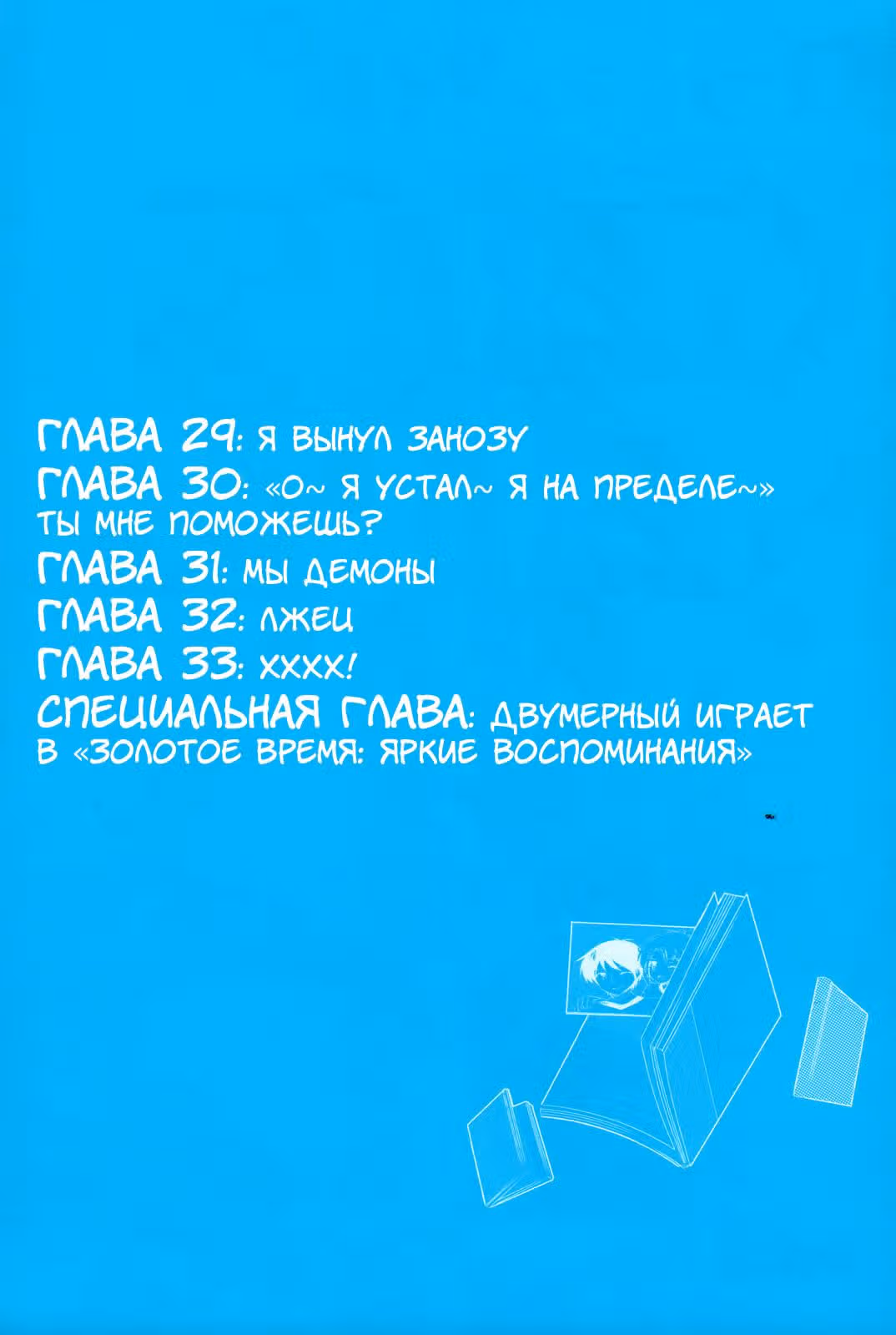 Золотое время — Том 6 · Глава 29, страница 4