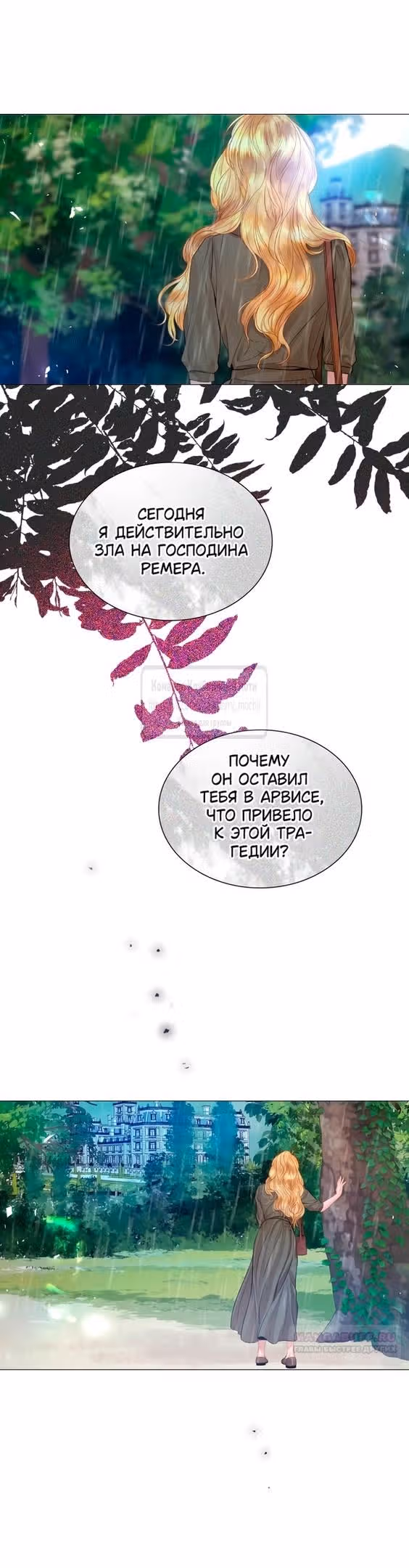 Плачь, а лучше умоляй — Том 1 · Глава 51, страница 4