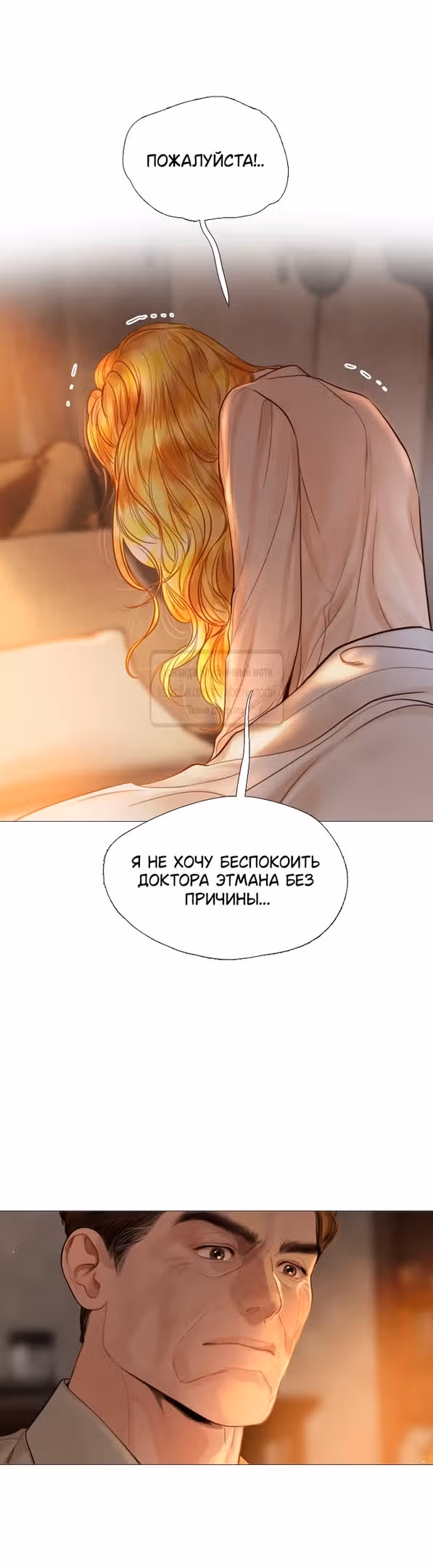 Плачь, а лучше умоляй — Том 1 · Глава 51, страница 39
