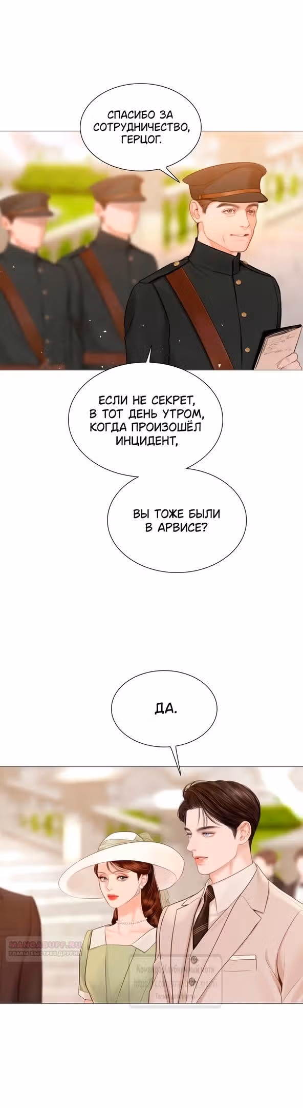 Плачь, а лучше умоляй — Том 1 · Глава 51, страница 10