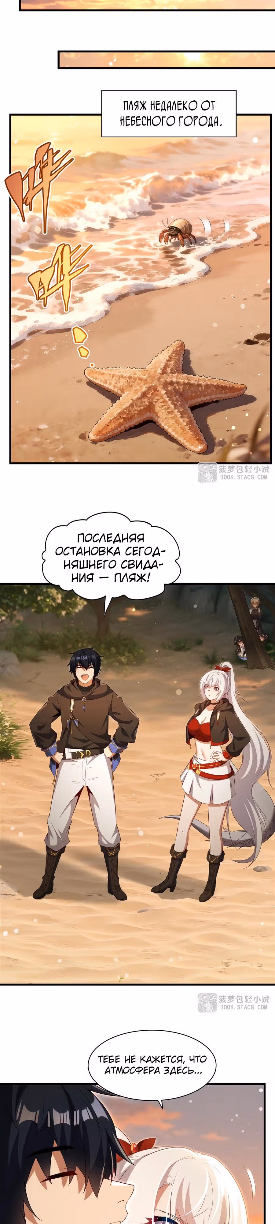 Заткнись, дракон, я больше не хочу воспитывать детей с тобой. — Том 1 · Глава 62, страница 7